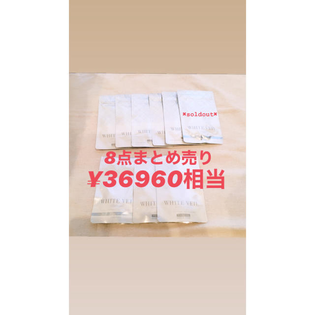 🌟のりんこ様専用🌟ホワイトヴェール2袋 コスメ/美容のボディケア(日焼け止め/サンオイル)の商品写真