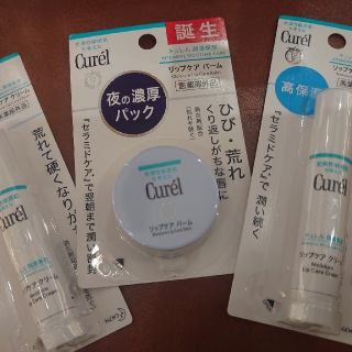 キュレル(Curel)のCurelリップケアクリーム３点セット(リップケア/リップクリーム)