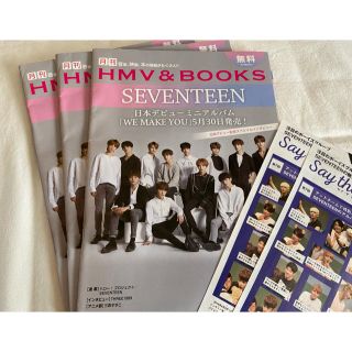 セブンティーン(SEVENTEEN)のHMV&BOOKS SEVENTEEN(アート/エンタメ/ホビー)