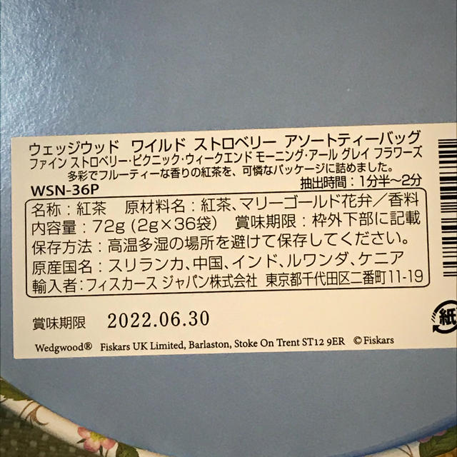 WEDGWOOD(ウェッジウッド)のウェッジウッド　ワイルドストロベリー　アソートティーバック 食品/飲料/酒の飲料(茶)の商品写真