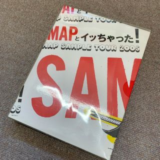 スマップ(SMAP)のSMAPとイッちゃった！SMAP SAMPLE TOUR 2005 DVD(ミュージック)