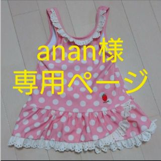 ユッピー(Youpi!)の🖤anan様専用🖤キッズ水着(水着)