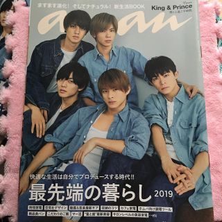 ジャニーズ(Johnny's)のanan (アンアン) 2019年 3/20号(生活/健康)