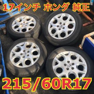 ホンダ(ホンダ)の215/60R17 タイヤ & 17インチ ホンダ 純正 ホイール エリシオン(タイヤ・ホイールセット)