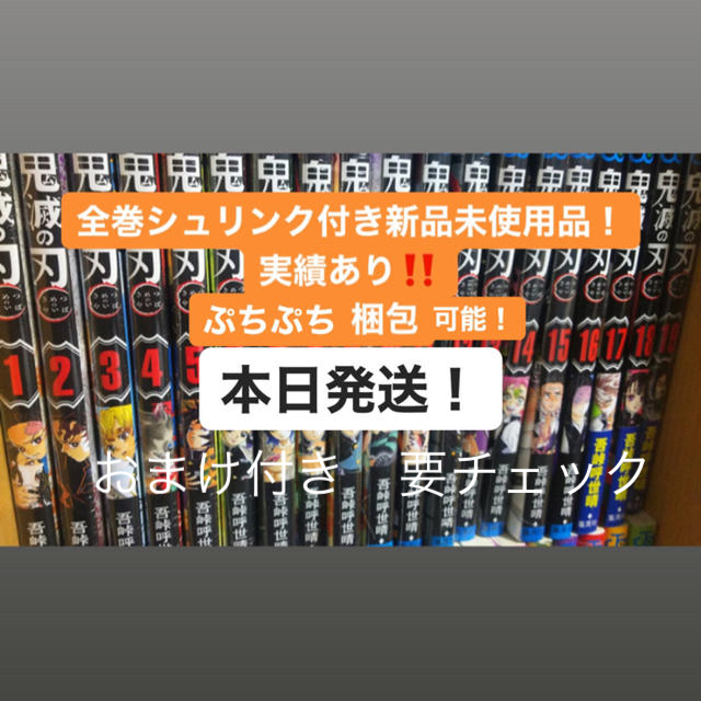 全巻セット新品未読　鬼滅ノ刃　1〜19全巻セット　鬼滅の刃　きめつのやいば　漫画　本