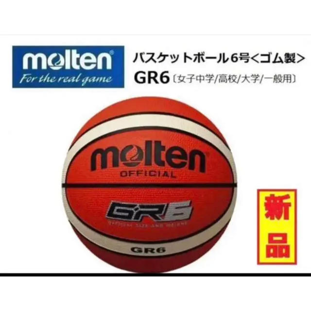 molten(モルテン)のmolten モルテン バスケットボール6号　オレンジ スポーツ/アウトドアのスポーツ/アウトドア その他(バスケットボール)の商品写真