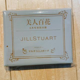 ジルスチュアート(JILLSTUART)の☆美人百花 5月号付録☆ジルスチュアートのマルチコスメポーチ(ポーチ)