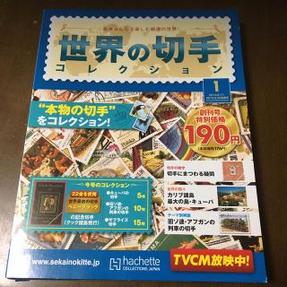 世界の切手コレクション 2014年 9/24号(その他)