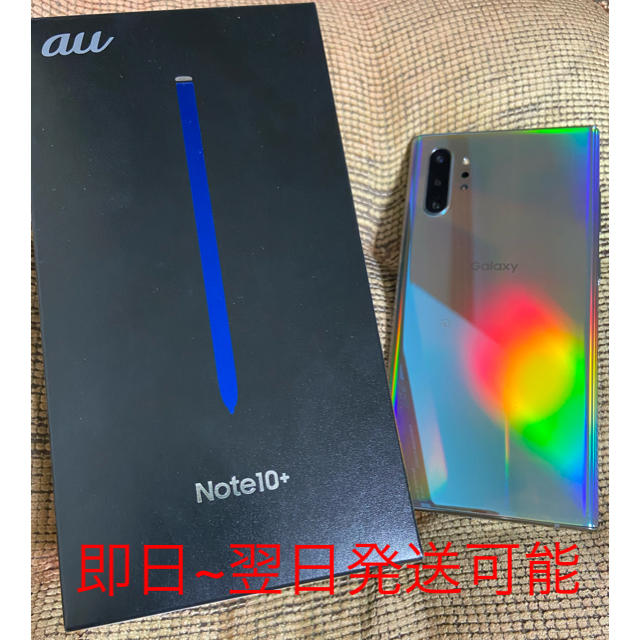 GALAXYnote10＋  note10plus 本体 オーロラグロー 256