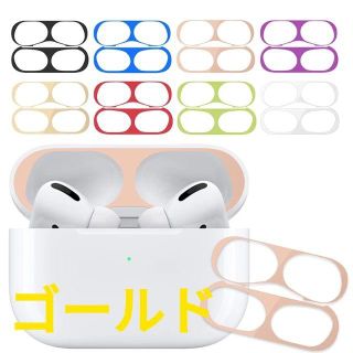 AirPods Pro メッキ エアーポッズプロ 保護 カバー シール／ゴールド(ヘッドフォン/イヤフォン)