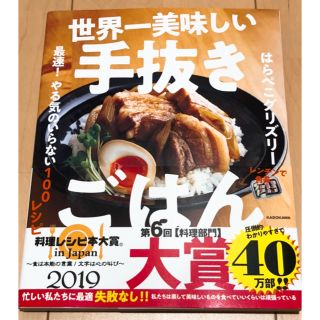 カドカワショテン(角川書店)の【世界一美味しい 手抜きごはん】 最速！ やる気のいらない100レシピ♬(料理/グルメ)