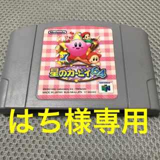 はち様専用(家庭用ゲームソフト)