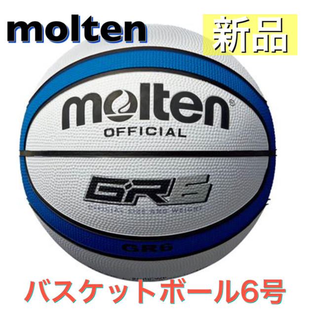 molten(モルテン)のmolten モルテン バスケットボール6号 ホワイト スポーツ/アウトドアのスポーツ/アウトドア その他(バスケットボール)の商品写真