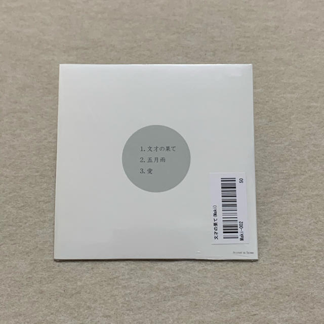 【廃盤】Maki 『文才の果て』 【廃盤】Maki 『文才の果て』