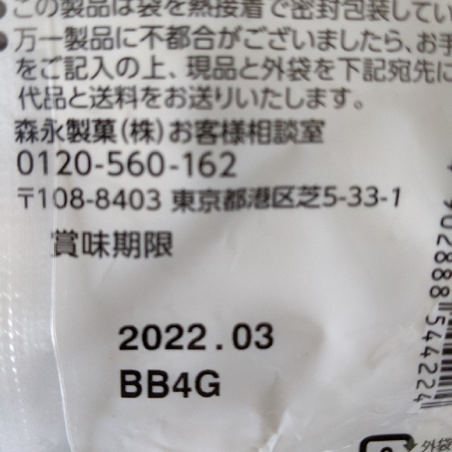 森永製菓(モリナガセイカ)の森永ホットケーキミックス１５０ｇ✕４袋 食品/飲料/酒の食品(菓子/デザート)の商品写真