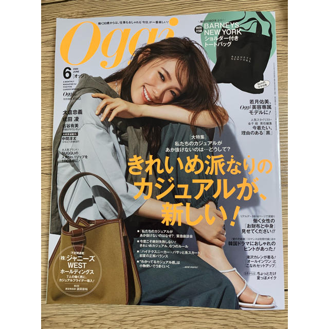 Oggi 6月号 エンタメ/ホビーの雑誌(ファッション)の商品写真