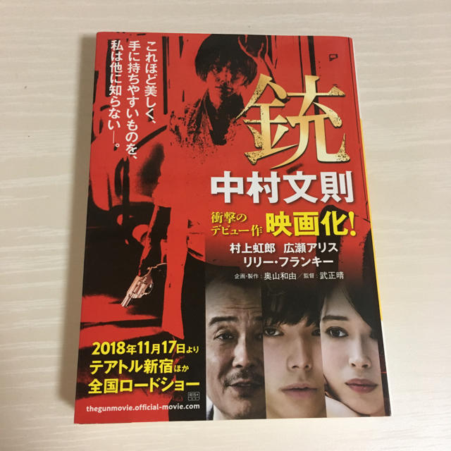 銃 エンタメ/ホビーの本(文学/小説)の商品写真