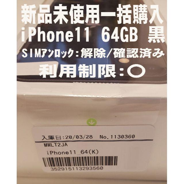iPhone - iPhone11 64GB 黒