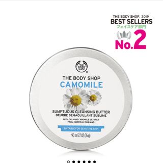 ザボディショップ(THE BODY SHOP)のクレンジング(クレンジング/メイク落とし)