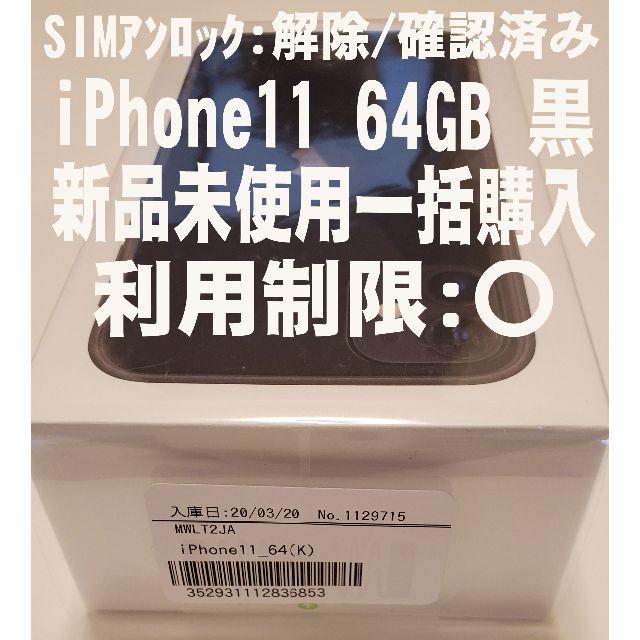 iPhone11 64GB 黒ａｕ付属品