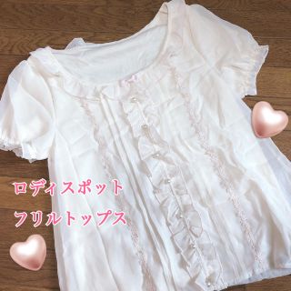 ロディスポット(LODISPOTTO)のロディスポット　トップス　リボン付き　フリル　春服　デートコーデ(シャツ/ブラウス(長袖/七分))