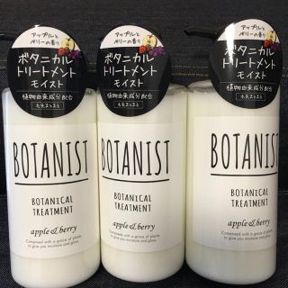 ボタニスト(BOTANIST)のボタニストBOTANISTトリ－トメント本体新品未使用品三本(トリートメント)