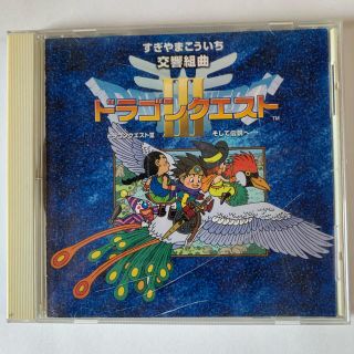 N響版：交響組曲「ドラゴンクエストIII」そして伝説へ…（CD）(ゲーム音楽)