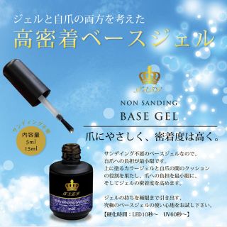 ベースジェル　5ml(ネイルトップコート/ベースコート)