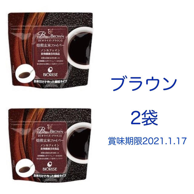 ビオライズ ダイエット ブラウン 2袋 未開封 コスメ/美容のダイエット(ダイエット食品)の商品写真