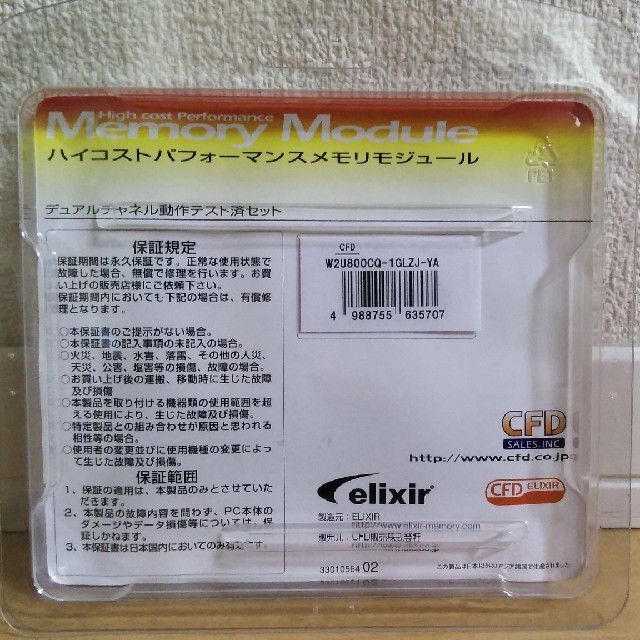 ELIXIR(エリクシール)のCFD Elixir DDR2-800 デスクトップ用メモリ スマホ/家電/カメラのPC/タブレット(PCパーツ)の商品写真