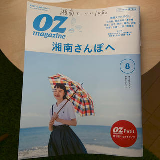 OZ magazine Petit (オズマガジンプチ) 2018年 08月号(ファッション)