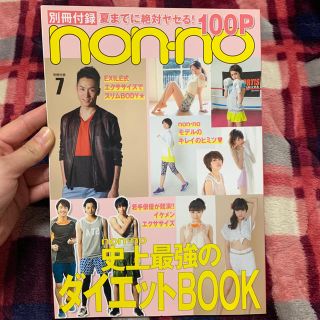 ⚪︎(雑誌)non-no別冊付録(美容)