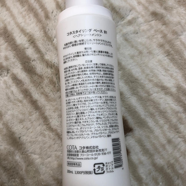 COTA I CARE(コタアイケア)のコタスタイリング　B1 コスメ/美容のヘアケア/スタイリング(ヘアケア)の商品写真