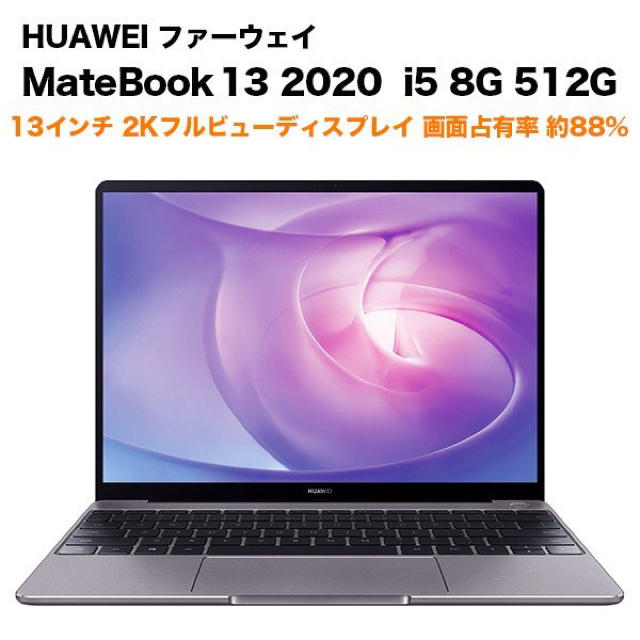 HUAWEI ファーウェイ MateBook 13 2020 メイトブック　新品