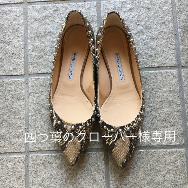 PELLICO(ペリーコ)の【美品】PELLICO  パイソン柄スタッズ付フラットパンプス レディースの靴/シューズ(ハイヒール/パンプス)の商品写真