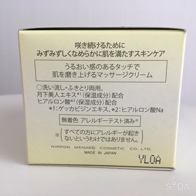 MENARD(メナード)の【新品】メナード つき華 マッサージクリーム 80g   コスメ/美容のスキンケア/基礎化粧品(フェイスクリーム)の商品写真