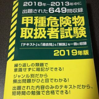 危険物取扱者　甲種　テキスト&過去問(資格/検定)