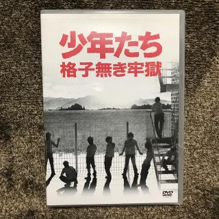 ジャニーズウエスト(ジャニーズWEST)の【更に値下げしました】少年たち 格子無き牢獄 DVD(ミュージック)