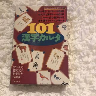 ☆漢字かるた☆美品☆(カルタ/百人一首)