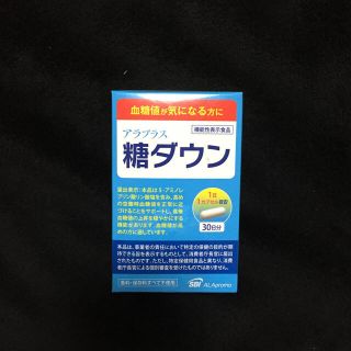 アラ(ALA)の【機能性表示食品】アラプラス 糖ダウン(30日分)(ダイエット食品)