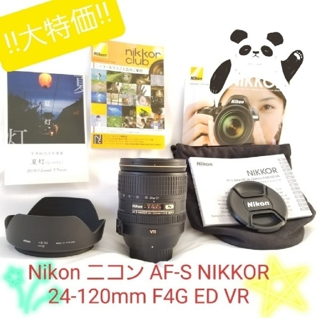 Nikon AF-S NIKKOR 24-120mm F4G ED VR ニコン