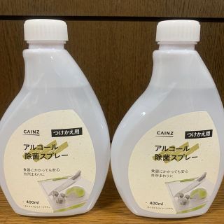 ★専用★カインズ　アルコールスプレー　付け替え(アルコールグッズ)