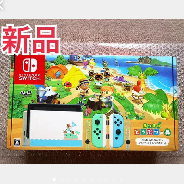 新品　Nintendo Switch 本体 あつまれ どうぶつの森セット