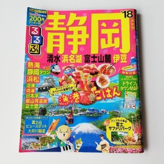 るるぶ　静岡県ガイドブック　清水　浜名湖　富士山麓　伊豆(地図/旅行ガイド)