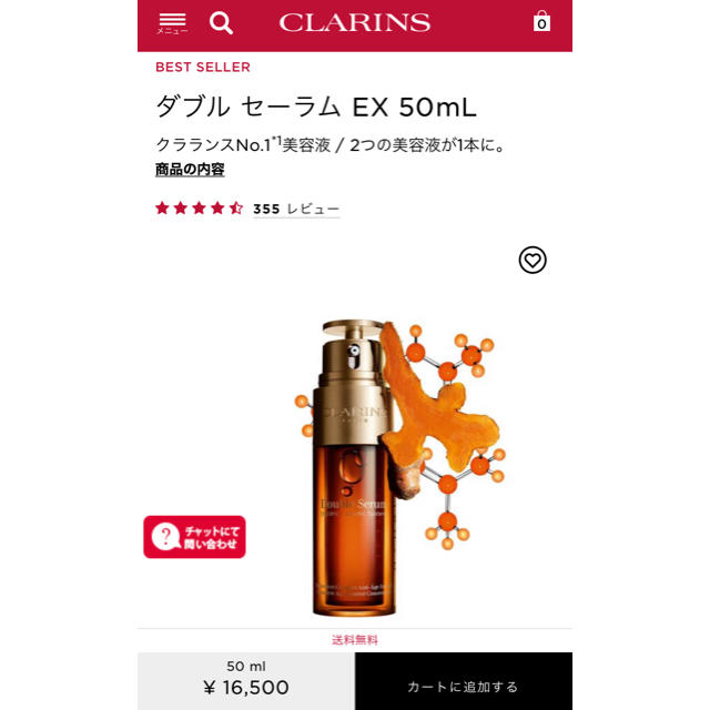 新品未使用 CLARINS 50ml ダブル セーラム EX（オイル美容液）のサムネイル