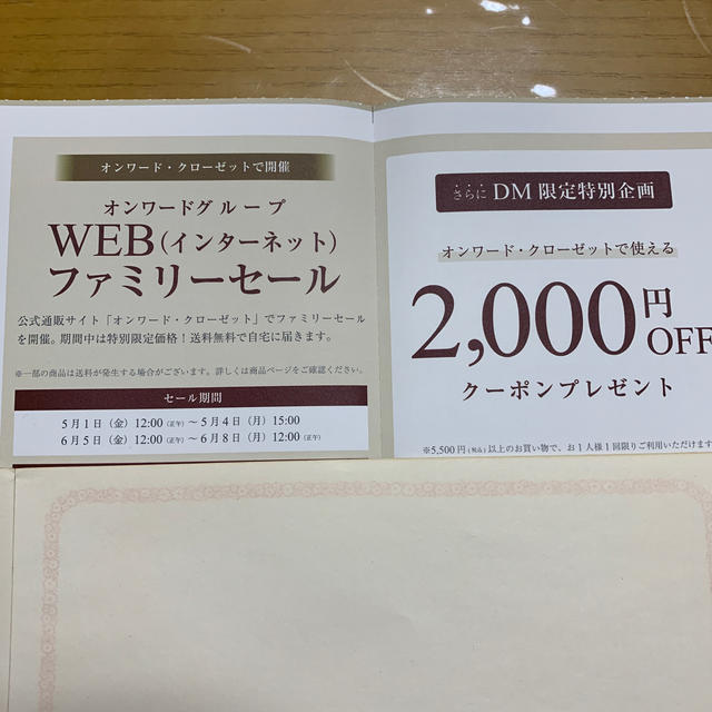 23区(ニジュウサンク)のオンワード　Webファミリーセール　 チケットの優待券/割引券(ショッピング)の商品写真