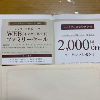 ニジュウサンク(23区)のオンワード　Webファミリーセール　(ショッピング)