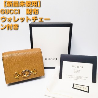 グッチ(Gucci)のグッチ GUCCI ズゥミ チェーンウォレット 二つ折り財布 コンパクトウォレッ(財布)
