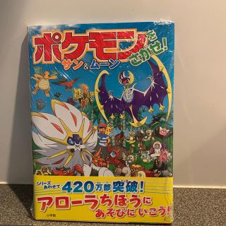 ポケモン(ポケモン)のポケモン　絵本(絵本/児童書)