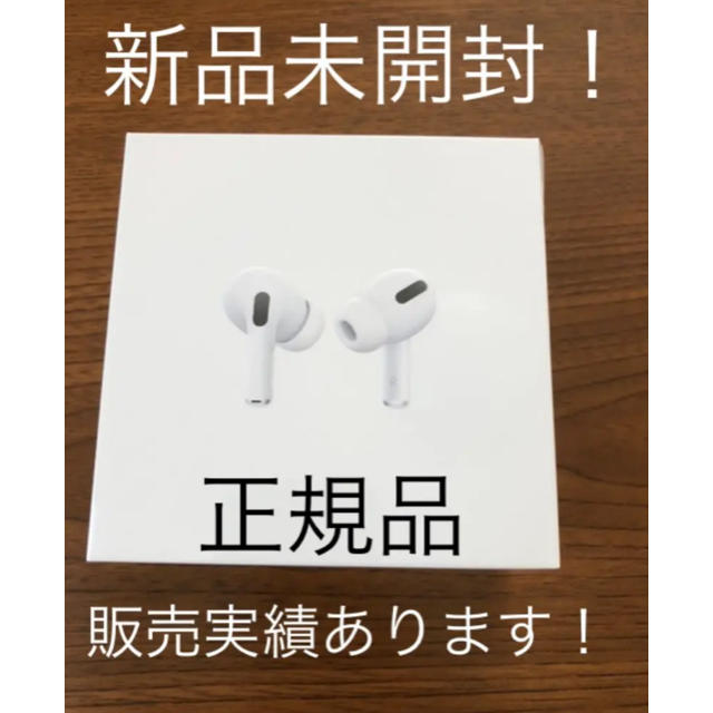 Apple AirPods Pro air pods pro 新品未開封 - ヘッドフォン/イヤフォン